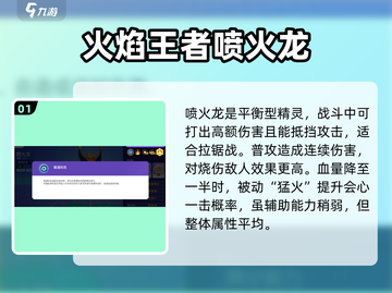 🔥《宝可梦大集结》喷火龙快速发育攻略来了！截图2