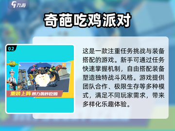 小内存也能畅玩！🔥2025超低配吃鸡手游推荐📱截图3