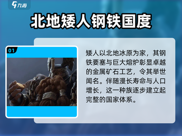龙息神寂矮人🔥《矮人族》最强解析来啦！截图2