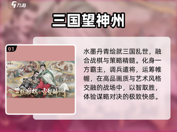 🔥2025最燃三国游戏TOP榜🎮截图2