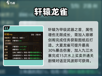大侠立志传⚔甲级神兵速拿攻略截图4