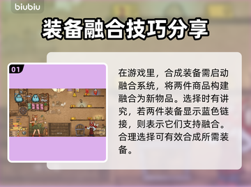 背包乱斗🔥装备合成攻略｜游戏党必看⚡截图2
