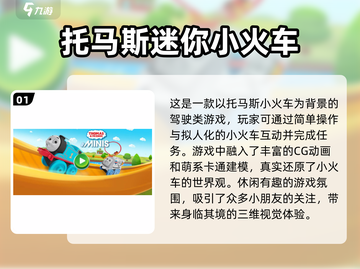 托马斯小火车游戏合集🔥免费玩不容错过！截图2