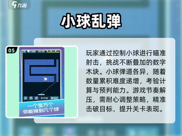 💥2025最火弹球手游大揭秘！🎯截图6