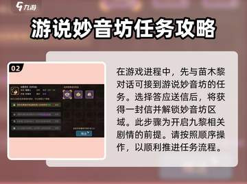 《大侠立志传》妙音坊好感急速提升🔥秘籍大公开！截图3