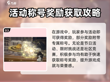 黑色信标🔥绝地求生：称号获取全攻略！截图4