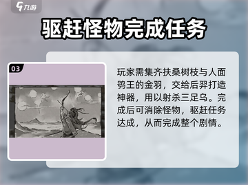 鬼谷八荒后羿剧情🔥揭秘手游隐藏彩蛋！截图4