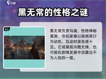 阴阳师：黑无常代号曝光，真相惊人！😱截图3