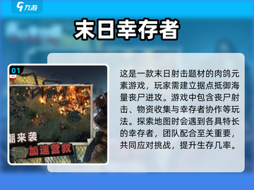 打丧尸游戏合集🔥2024最全丧尸游戏来袭！좀비杀机🎉截图2