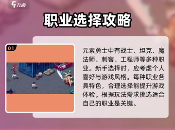 元素勇士🔥新手必看！玩法攻略全揭秘🎉截图2