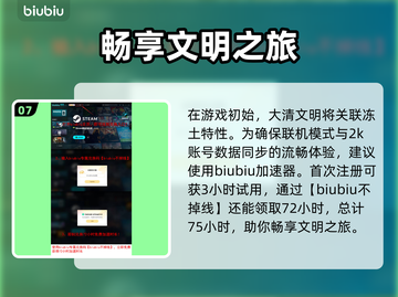 文明7清朝玩法大揭秘🔥带你称霸全球！截图8