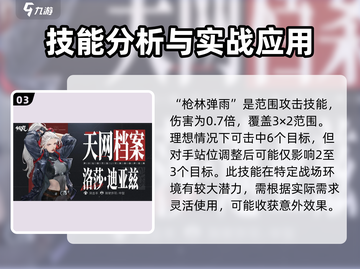 钢岚🔥洛莎角色超详细解析来了！还不速速查看？截图4