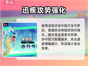 《宝可梦大集结》暴鲤龙🔥超强强度分析来啦！截图3