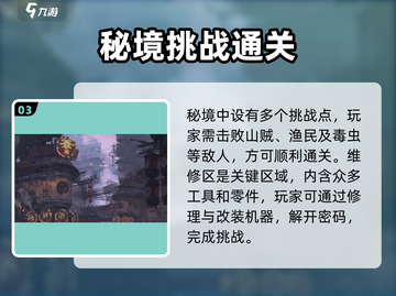 游戏代号56东崖攻略🔥通关秘籍大公开💥🎮截图4