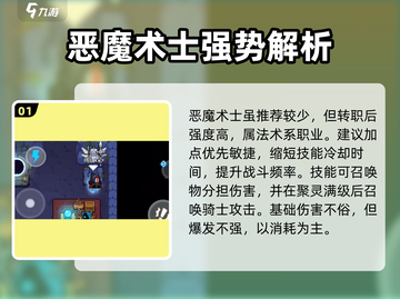 《元气骑士前传》超🔥职业推荐！🎮迷失传奇迷失传奇截图2
