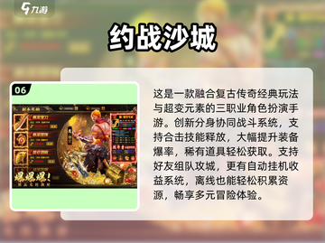 🔥2025最耐玩点卡传奇手游榜单来袭！🎮截图7