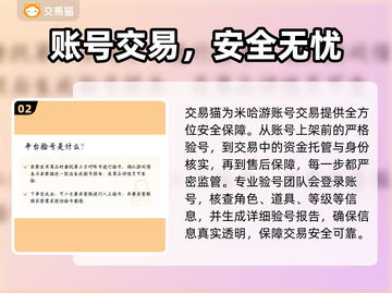 🔥米哈游账号买卖哪家强？平台推荐来啦！🎮截图3