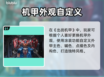 🎮《解限机》机甲涂装大揭秘！炫酷皮肤全收录💥截图2