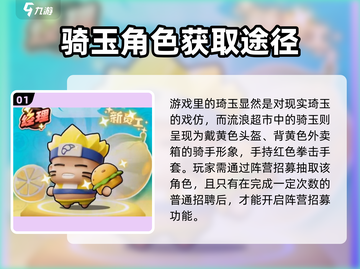 流浪超市骑玉开局阵容🔥超强搭配助你称霸游戏✨截图2