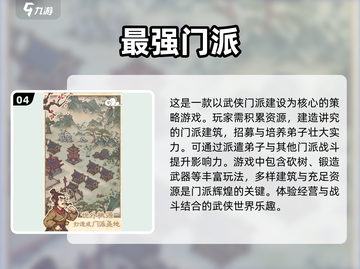 💥2024必玩门派经营类游戏合集🎮单机党不容错过！截图5
