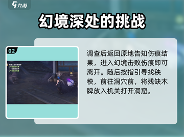 鸣潮🔥第一章第三幕通关秘籍🌟轻松玩转潮汐任务！截图3