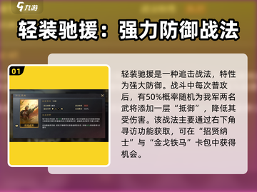 三国谋定天下⚡轻装驰援战法超全解析与搭配推荐！截图2