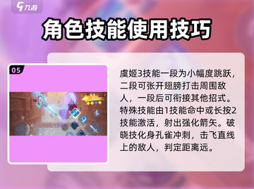 王者荣耀🔥虞姬星之破晓连招教学来袭！快速上分秘籍🎉截图6