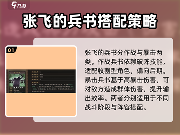 三国志战略版🔥张飞兵书选对了吗？战绩飙升秘籍！截图2