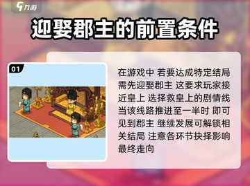 《大侠立志传》封官赐爵结局达成🔥超详细攻略来啦！截图2