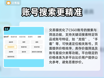 CSGO账号交易📖专业平台推荐🔥截图5