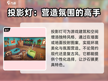 《沙石镇时光》投影灯✨获取方式大揭秘！快人一步拥有它！截图2