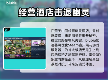 大饭店无鬼加速器推荐🎉《大饭店无鬼》流畅玩截图2