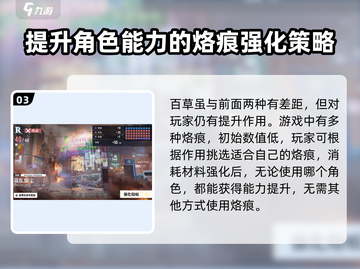 白荆回廊🔥烙痕技能使用攻略来了！掌握就能秒杀敌人💥截图4