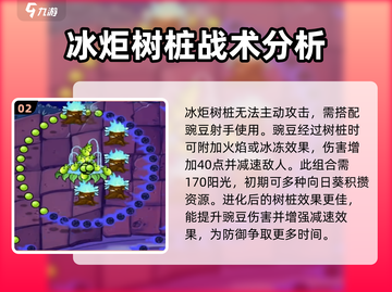 植物大战僵尸杂交版🔥树桩居然有这样的作用！截图3