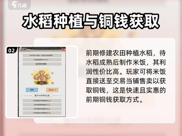 水乡芳华录💎铜钱爆多获取方法大公开！截图3