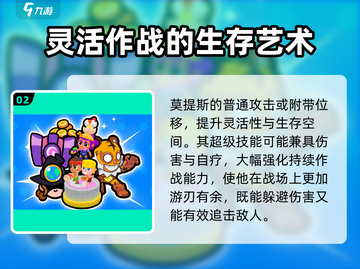 爆裂小队🔥莫提斯强度解析来了！游戏党必看✨截图3