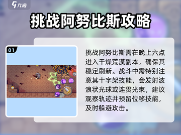 《元气骑士前传》阿努比斯打法🔥一招制胜！💀截图2