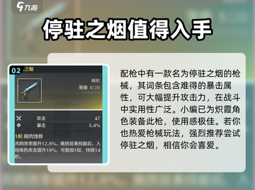 鸣潮⚡常驻武器哪个值得抽？游戏玩家必看！截图3