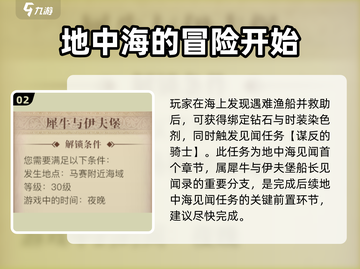 黎明之海🔥犀牛与伊夫堡触发攻略来啦！截图3