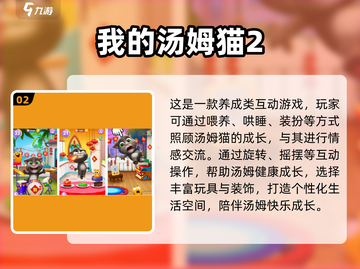 🔥2025最火汤姆猫手游大揭秘！🎮截图3