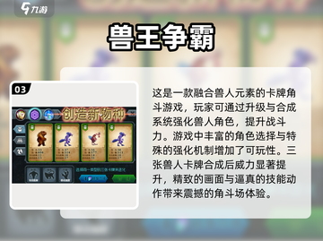 🔥兽人角斗场游戏免费下载，2025最流行🔥截图4
