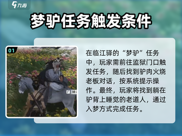 燕云十六声💡梦境逃脱攻略来啦！快看👇截图2