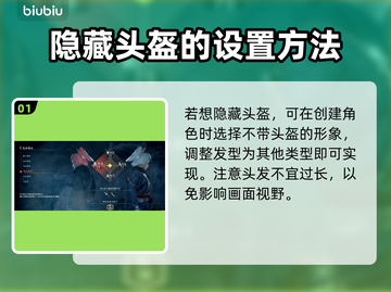 浪人崛起💡隐藏头盔教程，快速上分必备！截图2