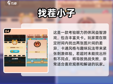 🔥2025超人气找不同游戏合集来啦！💡快来挑战你的眼力吧！截图5