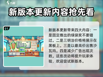 沙威玛传奇游戏🔥重磅更新内容抢先看！截图2