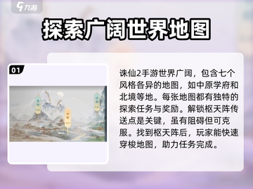诛仙2手游闯六境🔥超详细副本攻略教学！截图2