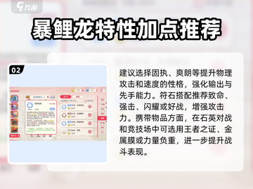 精灵觉醒/Game名/暴鲤龙🔥值不值得培养？培养方向大揭秘！截图3