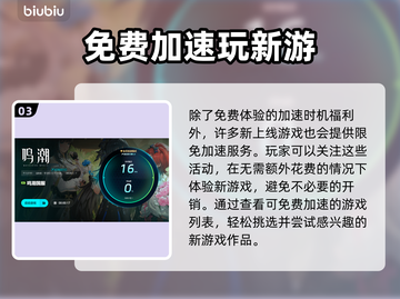 鸣潮⚡PC闪退解决秘籍，必备加速器分享！截图4