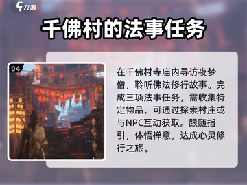 燕云十六声🔥夜梦僧任务通关攻略✨截图5