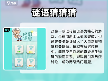 2024超🔥猜谜语游戏推荐🎉下载必玩截图4